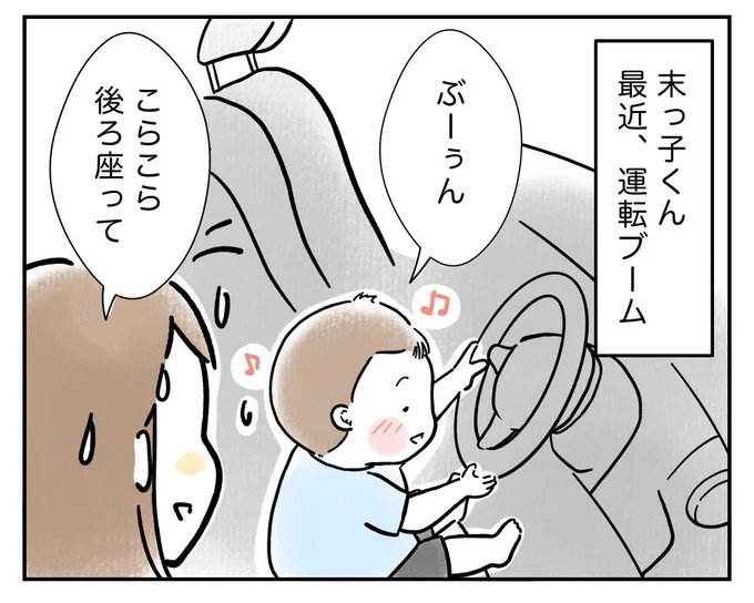 シートベルトしめないと!#漫画が読めるハッシュタグ#育児絵日記 #さのさん3姉弟 