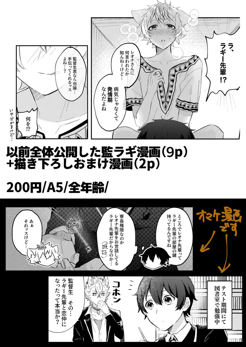 10/3 Beckon of the Mirror 6で発行予定の監ラギ本のサンプルです!
以前全体公開した監ラギ漫画(現在は非公開済み)にオマケ漫画をつけております!お品書き等々はもう少々お待ちください!
pixivサンプルページ→(https://t.co/o0YWDeFX4E)