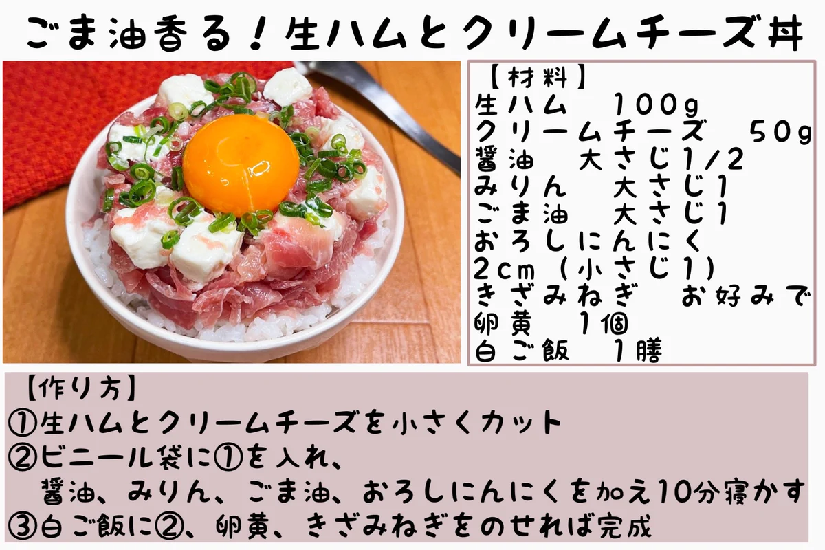 どれもとっても美味しそう！丼ものやおつまみなど、「生ハム」を使ったレシピ4選！