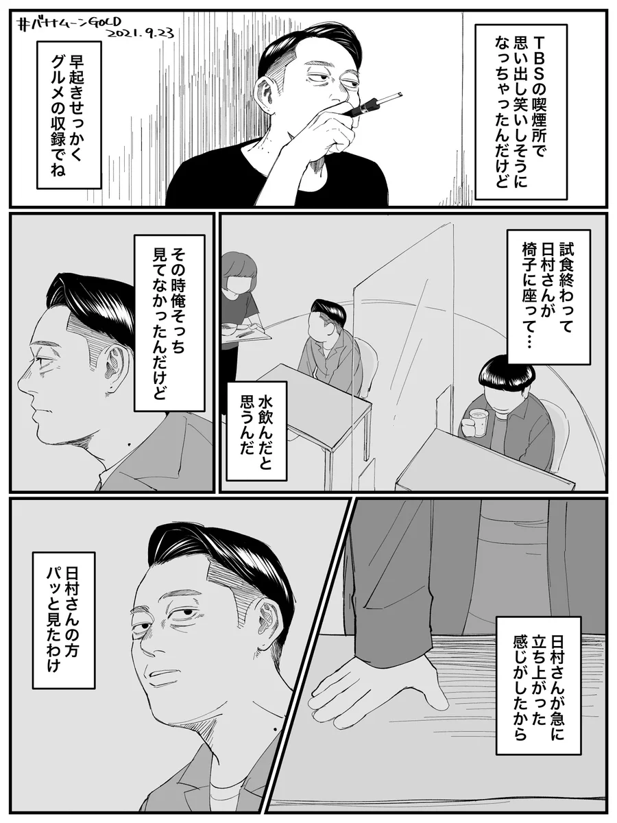 これは思い出し笑いしてしまう？バナナマン・設楽が思わず笑った日村のエピソードwww