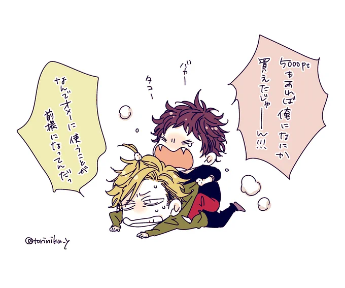旭が欲しいものがあると言うんで「もうすぐ期限来るからポイントで買ってよ」と匡人に言われてたのにすっかり使うの忘れて失効してしまった…💸
旭匡によくありそうな光景 