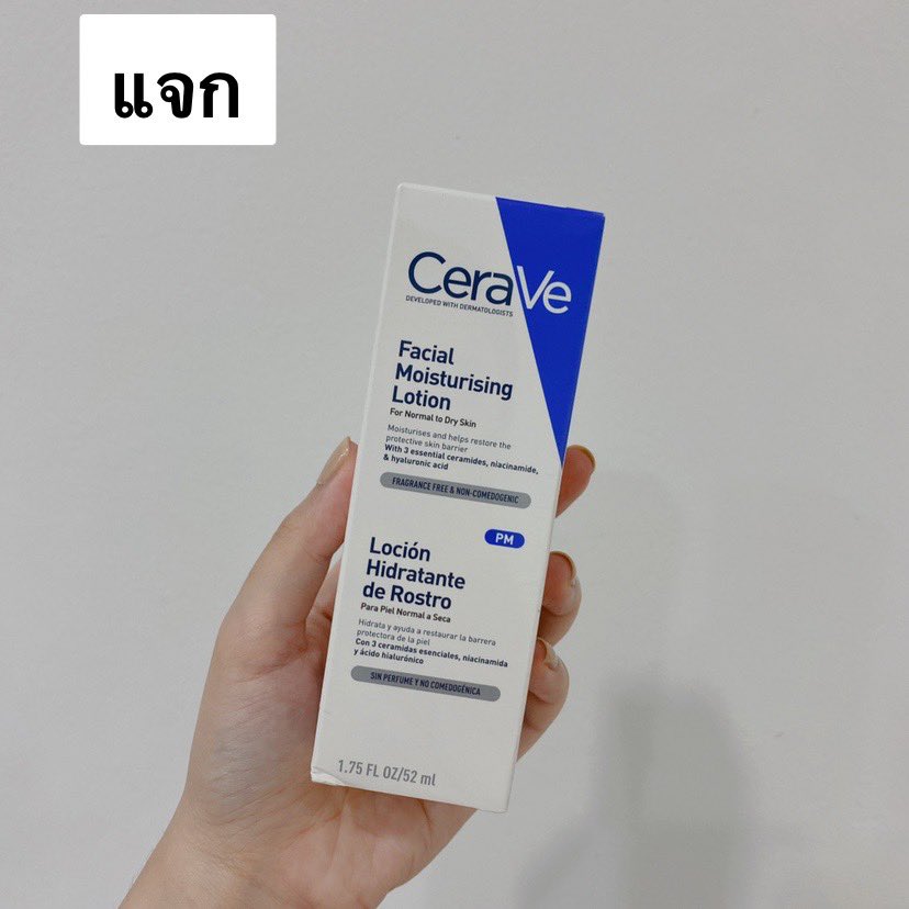 #แจก  

Cerave PM ครีมเสริมชั้นผิวในตำนาน ตัวนี้มีเสริม 4% niacinamide ช่วยลดอักเสบสิว รอยดำ-แดงได้ดี 

📌กติกา = ฟอล+รี💛  

#แจกฟรี #แจกฟรีแค่รีฟอล #แจกฟรีไม่รีได้ไง #แจกฟรีไม่ฟอลได้ไง #แจกฟรีก็รีกันไป #เมียหมอขอแจก