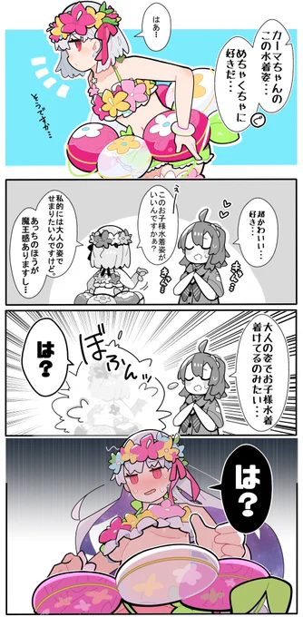 【FGO】カーマちゃんの相手の好みで姿を変えれる設定ほんとに好き(n回目) 