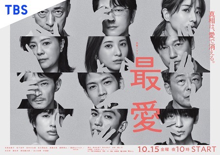 jdramaupdates's tweet photo. 📸| Posters para #DeepestAffection da TBS

Da mesma diretora de #Unnatural &amp; #MIU404 o suspense segue a história de Rio Saneda (#YoshitakaYuriko) que se torna a principal testemunha numa série de assassinatos

Estreia dia 15 de Outubro

 #最愛ドラマ #さいあい https://t.co/jdkgLrWoOw