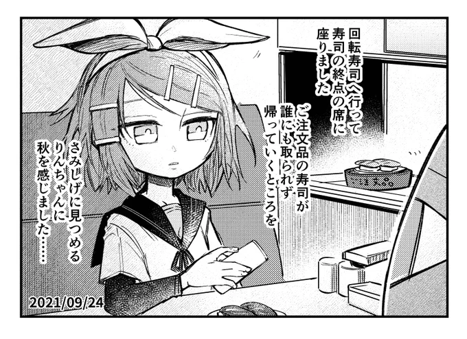 さみしげイマジナリーリンちゃん日記 