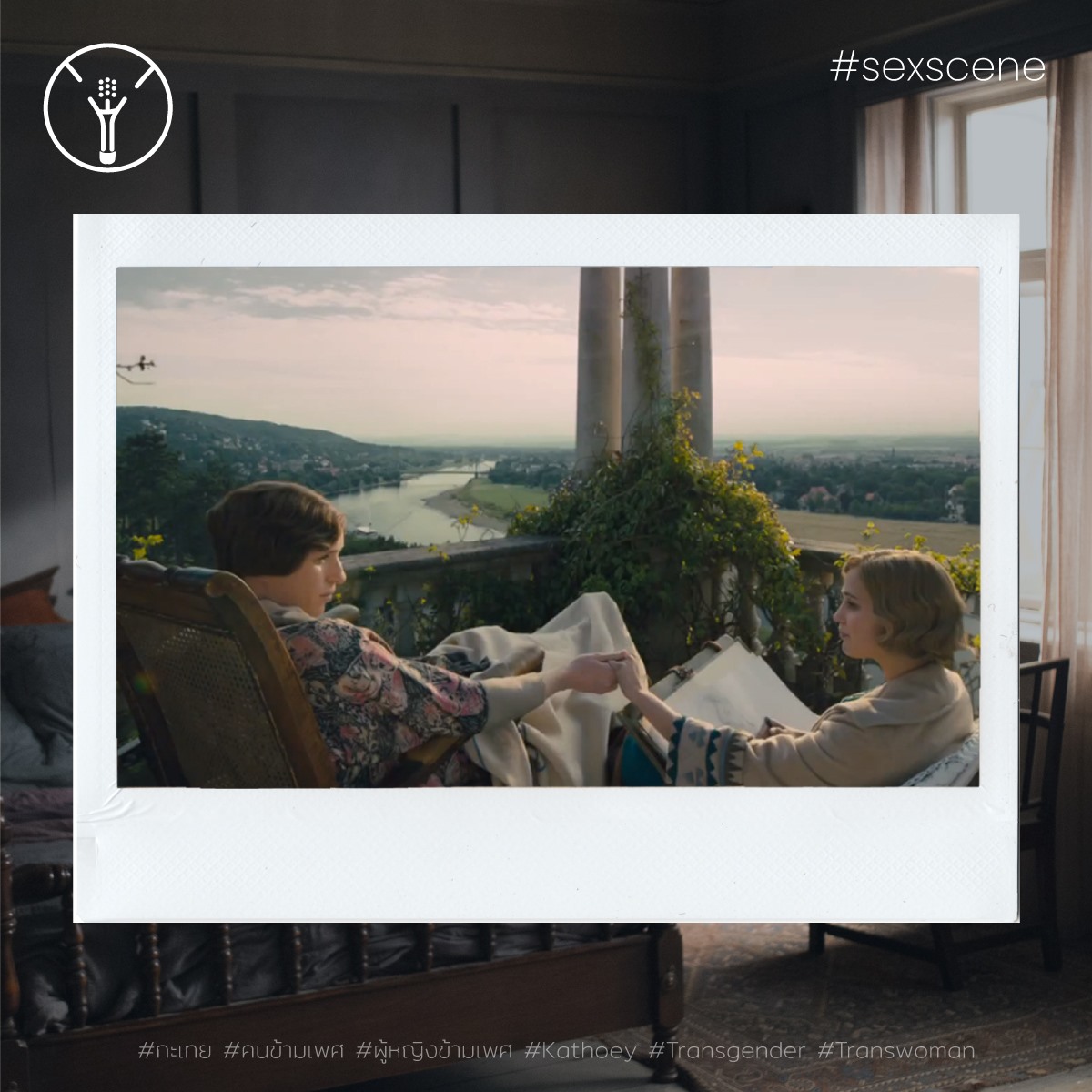 SexCentered's tweet photo. #SexScene เดือนนี้ขอเสนอภาพยนตร์ดราม่าแนวชีวประวัติเรื่อง The Danish Girl ที่ได้รับแรงบันดาลใจมาจากเรื่องราวของศิลปินชาวเดนมาร์ก ในเรื่อง Einar ผู้ที่ได้รับการผ่าตัดข้ามเพศรายแรก ซีนที่ติดตาติดใจเราคือซีนตอนที่ Einar กำลังจะร่วมรักกับภรรยาของตน Gerda ในชุดนอนไม่ได้นอนของภรรยา https://t.co/UzhW6c2wJu