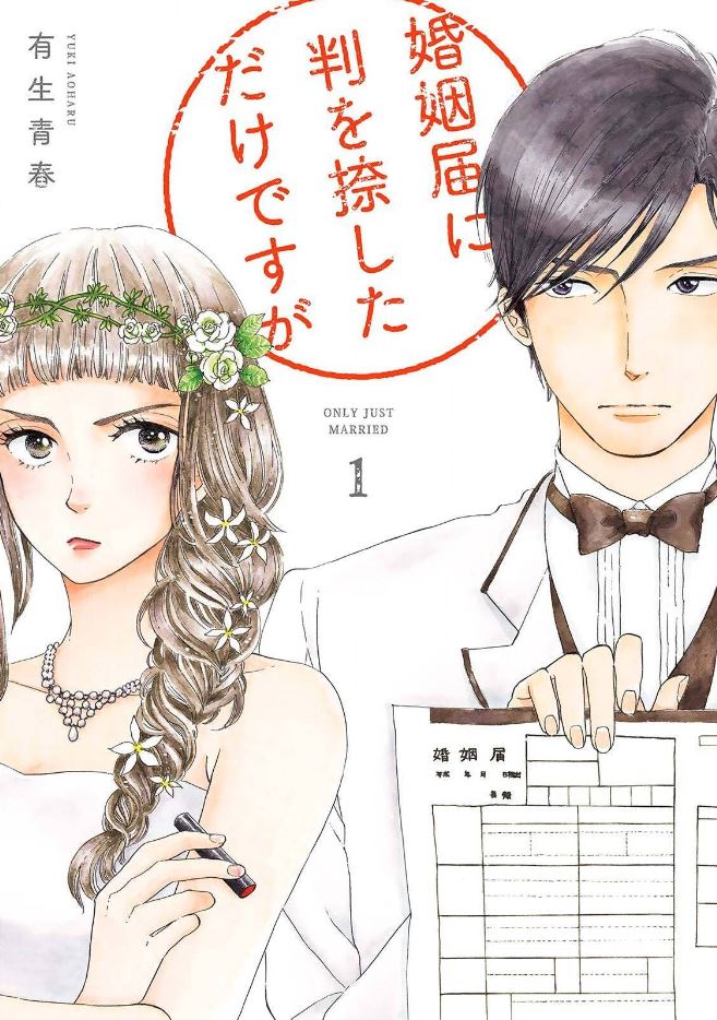 今日こちらを読みますよ
「婚姻届に判を捺しただけですが」
「復讐の赤線」
「ヴァイブス～知らねば仏、見ぬが秘事」
「ステイトレスー存在なき者たちー」 