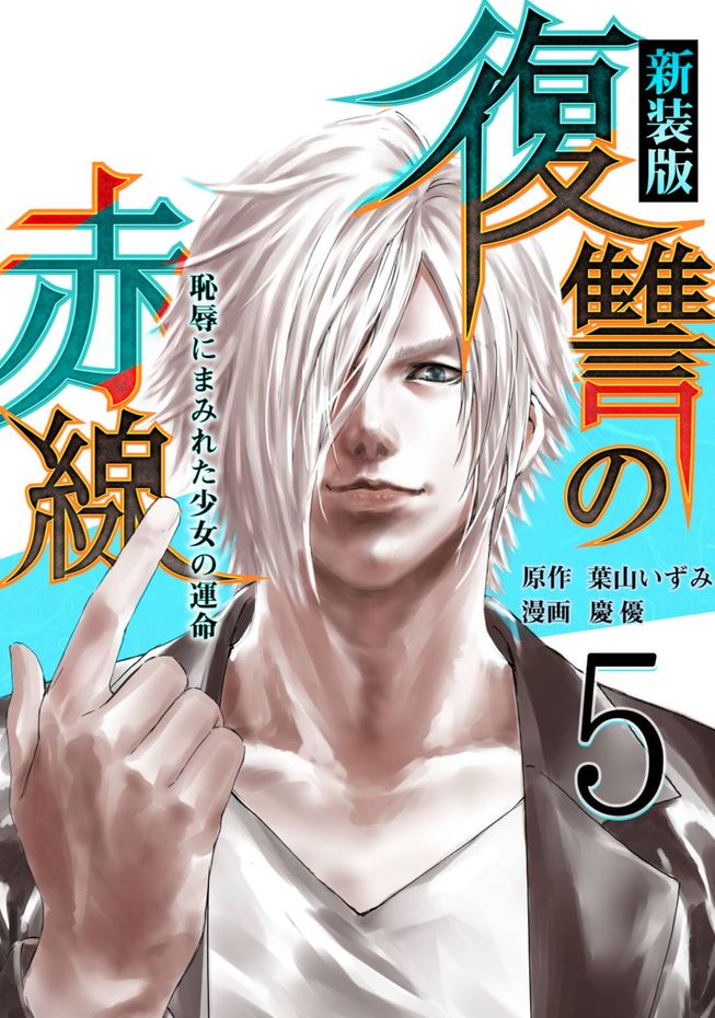 今日こちらを読みますよ
「婚姻届に判を捺しただけですが」
「復讐の赤線」
「ヴァイブス~知らねば仏、見ぬが秘事」
「ステイトレスー存在なき者たちー」