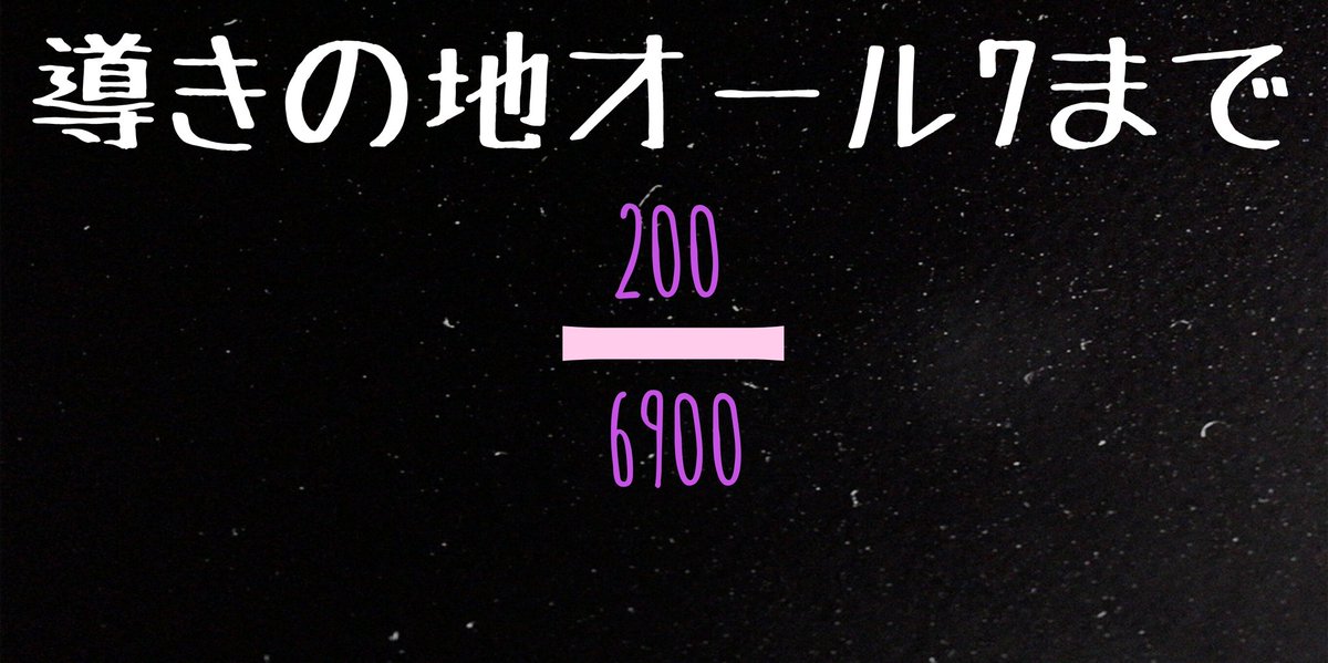 残り200体。
