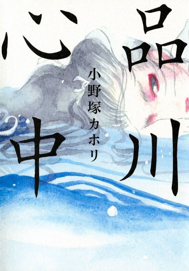 今日こちらを読みますよ
「ママ」
「社内探偵」
「ブラトデア」
「品川心中」 