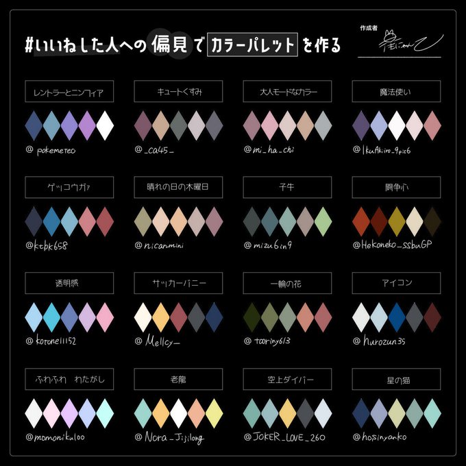 いいねした人への偏見でカラーパレットを作るのtwitterイラスト検索結果