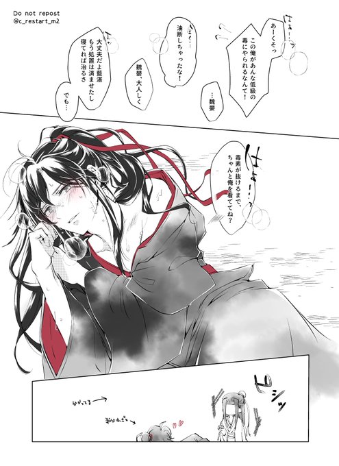 お題:【毒】お借りしました～!

#忘羨ワンドロワンライ 
#魔道祖師 #忘羡 