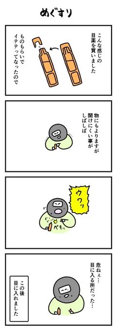 目薬 