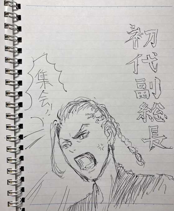 車で移動中、暇潰しにお絵描き。『東リベ』の男気溢れるドラケン君!彼に熱い台詞言わせようと調べてみた所、一番よく言う台詞は「集会を始める!」でした…今イチ迫力に欠ける様な😅私、描線がヨレヨレなので揺れる車内で絵を描けば真っ直ぐな線を引く特訓になるかと思ったけど何の効果もなかったです😓 