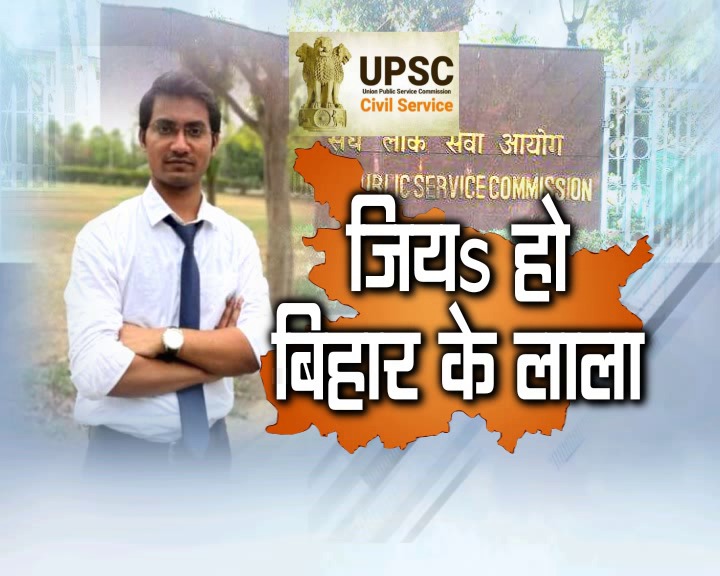 अबकी बार टॉप पर बिहार
जानिए टॉपर्स की कहानी, परिजनों की ज़ुबानी
जियअ  हो बिहार के लाला
8.26 PM