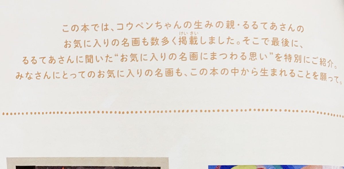 『コウペンちゃんとまなぶ世界の名画』が本日9月25日(土)に発売しました📖
コウペンちゃんたちと一緒にのんびり名画を楽しめる一冊です🎨

最後の方にちょっとだけ寄り道のおまけコーナーもあるので是非ご覧下さい🍀
https://t.co/bVghsWRBeb 