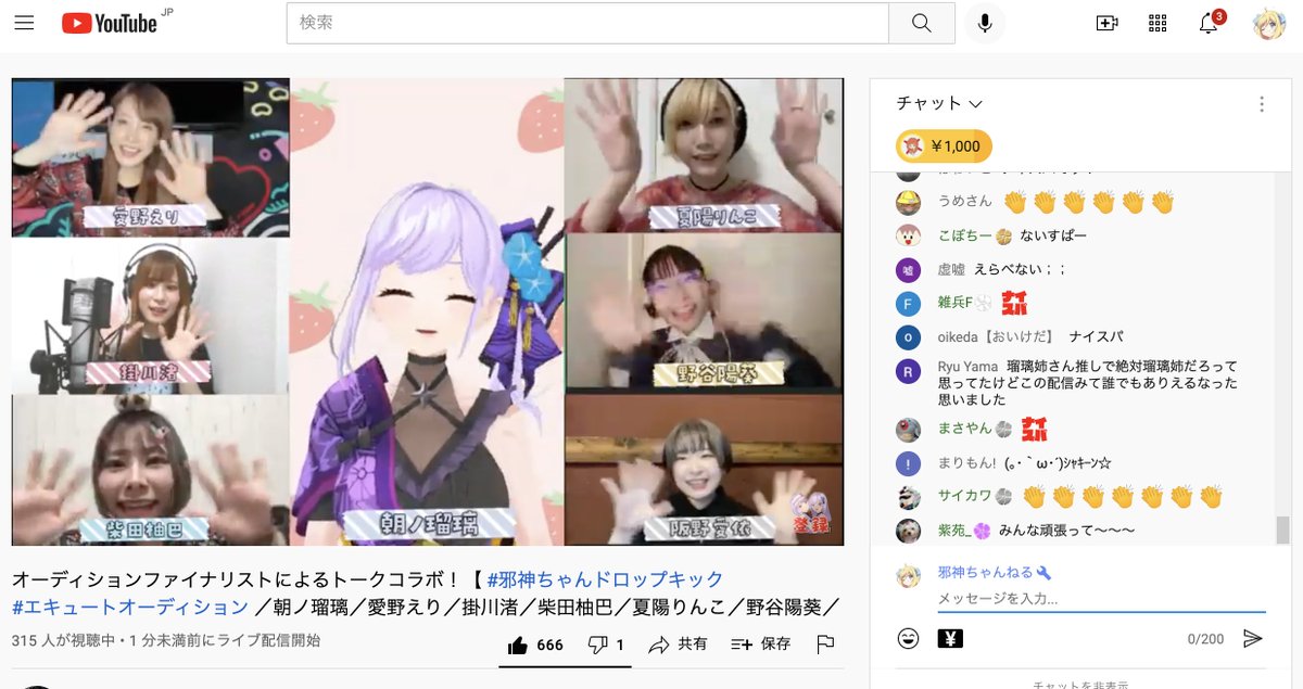 4665 邪神ちゃんドロップキックx On Twitter 楽しい配信でした いいねが６６６で終わるとこもすごい オーディションファイナリストによるトークコラボ 邪神ちゃんドロップキック エキュートオーディション 朝ノ瑠璃 愛野えり 掛川渚 柴田柚 Https