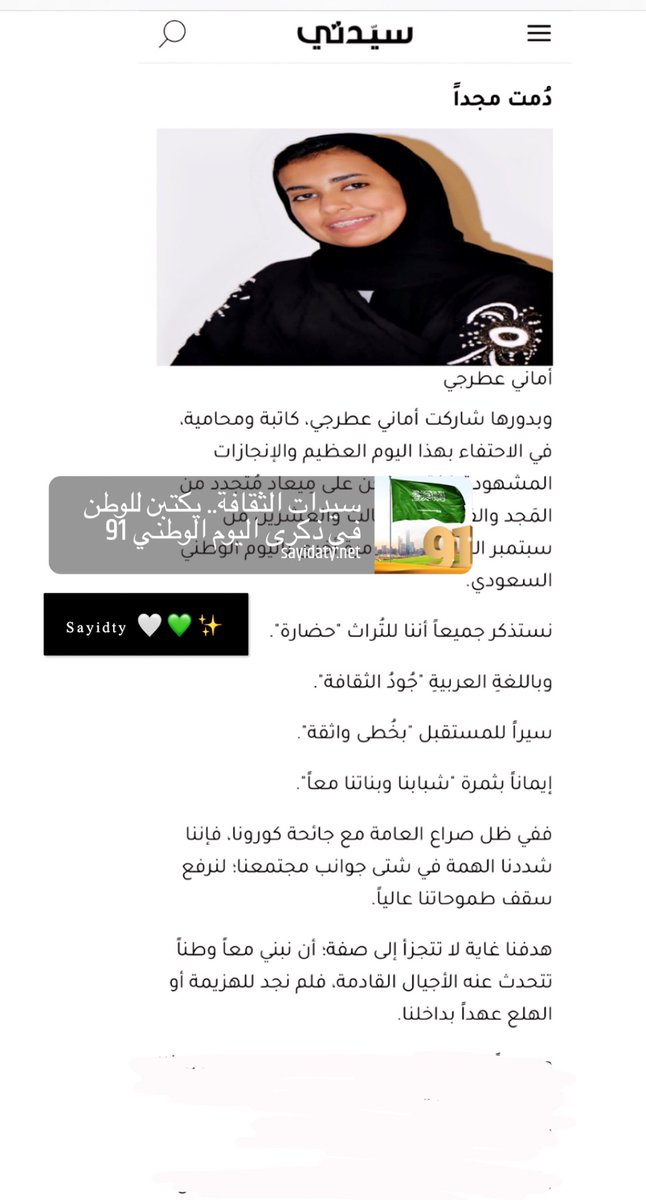mntt4_'s tweet photo. - دُمت مجداً 💚🤍
احتفالاً بذكرى اليوم الوطني ، مجلة سيدتي @sayidatynet 
#اليوم_الوطني_السعودي https://t.co/TSLQExreZ8