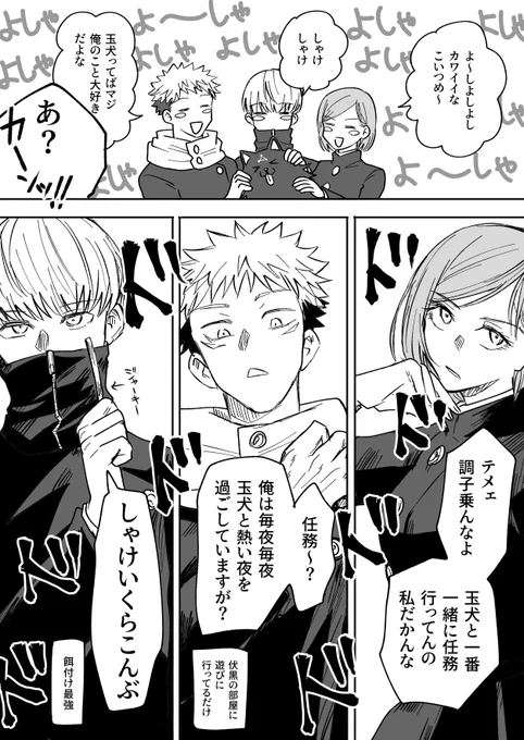玉犬とみんな 