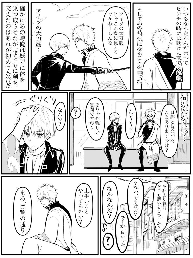 初期田さんと初期銀さんが前世の銀沖。
初期田ちゃんの隊服は総子ちゃんの方が清楚で好きなので総子ちゃんの制服にしちゃった… 