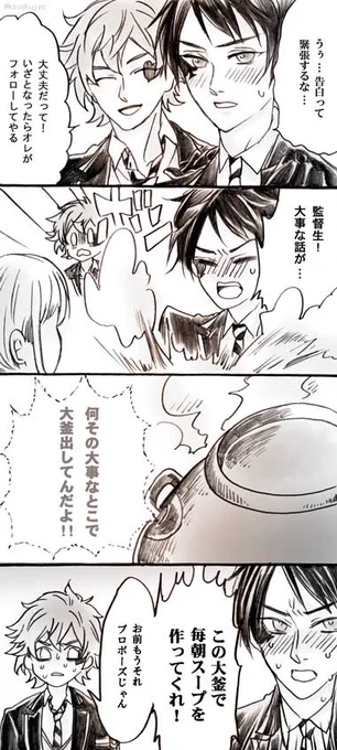 段階すっ飛ばしマブ(デュ監)
#twst夢 #twstプラス 