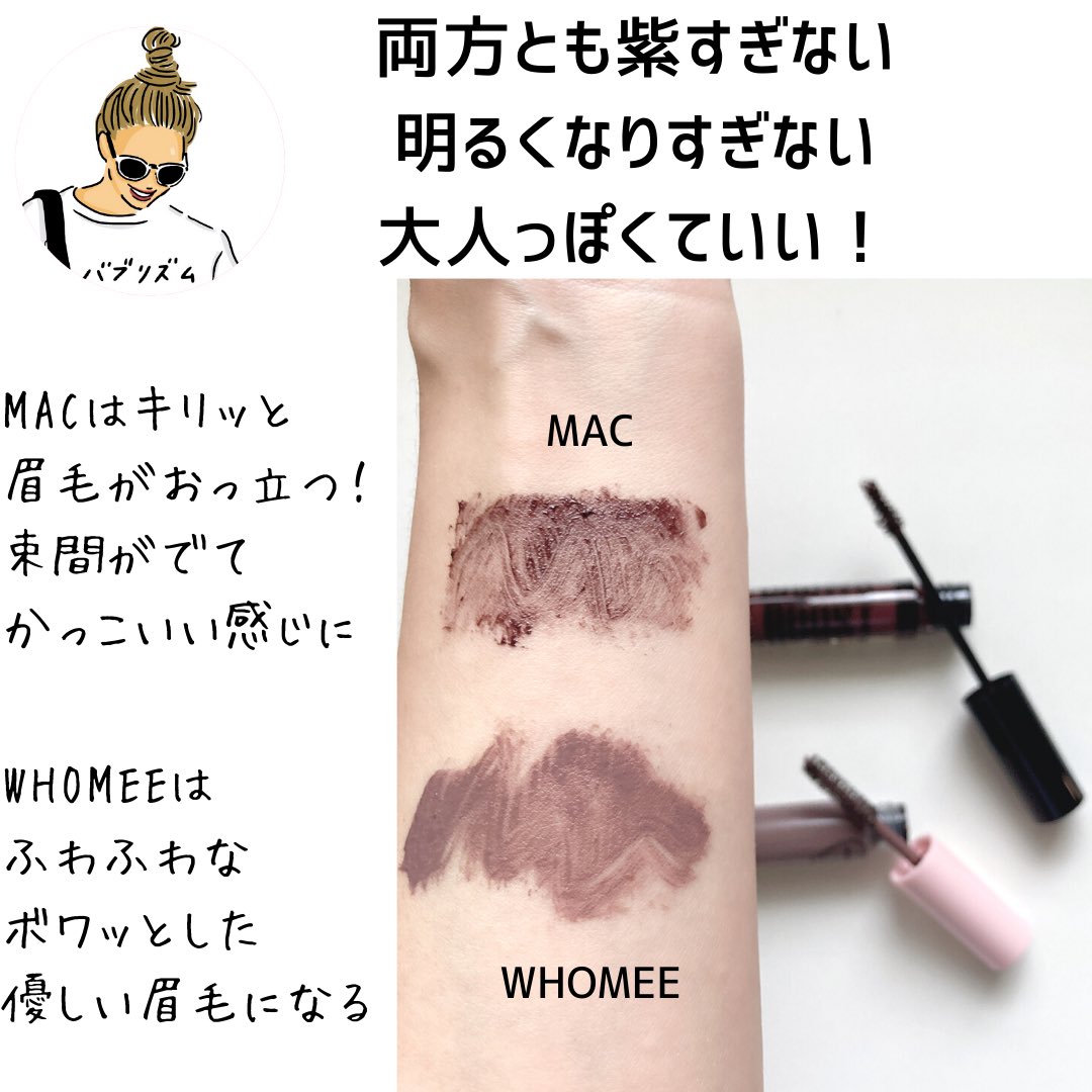 バブリズム 紫眉毛の透明感よ 最近なんだか眉毛を明るくしたくない けど清潔感洒落感出したい なら 眉マスカラのwhomeeレディパープルかmacヒコリーおすすめ 眉毛の色が薄くならなくてやりすぎ感なくて良い