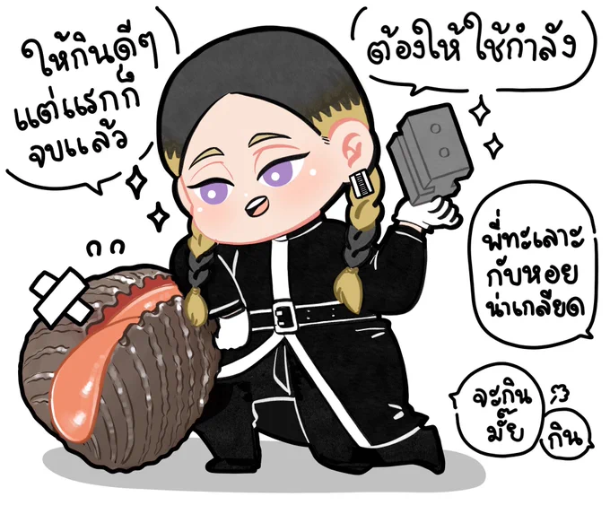 คุณอ้อน @shishileo__ : โดเนทคอมมิชเราตามใจคุนเอมเลยได้มั้ยคะแบบว่ารีเควสแค่ พี่รันเทนจิกุและหอยแครง
เอม : say no more

ผลลัพท์ : 