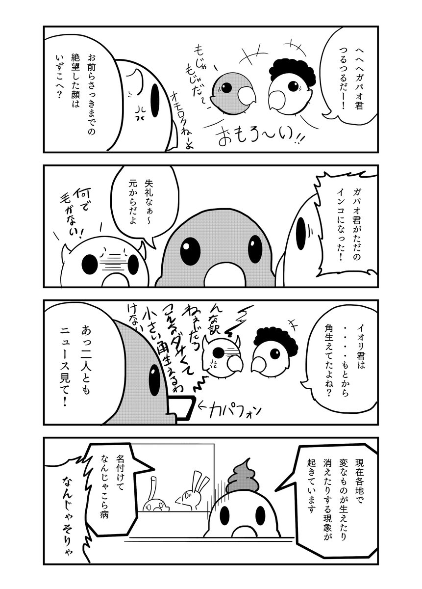 『とあるインコの日々』 39話 

#インコ #4コマ #漫画が読めるハッシュタグ 
#鳥 