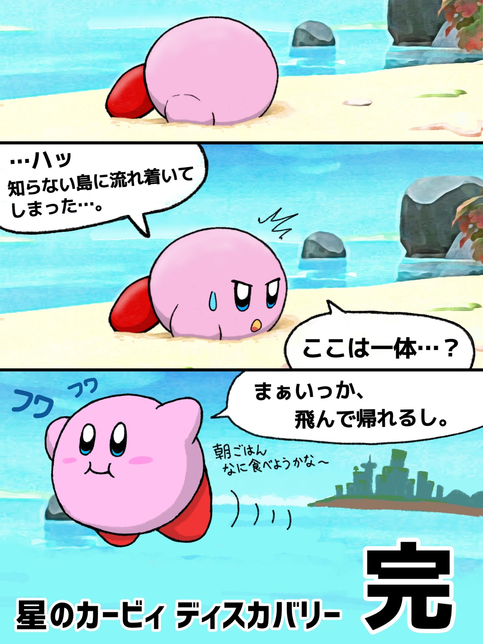 星のカービィディスカバリー（星のカービィ ディスカバリー