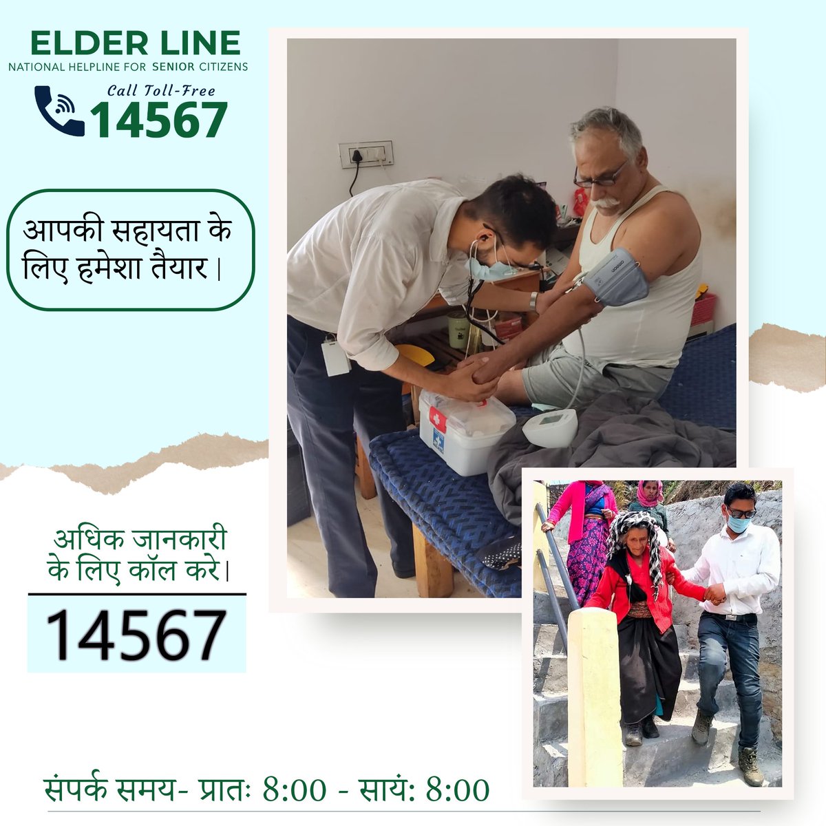 ElderLine_UK's tweet photo. We are always there when you need us. Give a call on 14567
.
.
.
.
.
#elderline #elderline14567 #ipledgeforseniorcitizens #avoiceforseniorcitizens 
#seniorcitizens #dementiaawareness #measures #caregiving #seniorcitizen #homehealthcare #seniorcare #dementia #elderlycare https://t.co/R3c4ww6eLM
