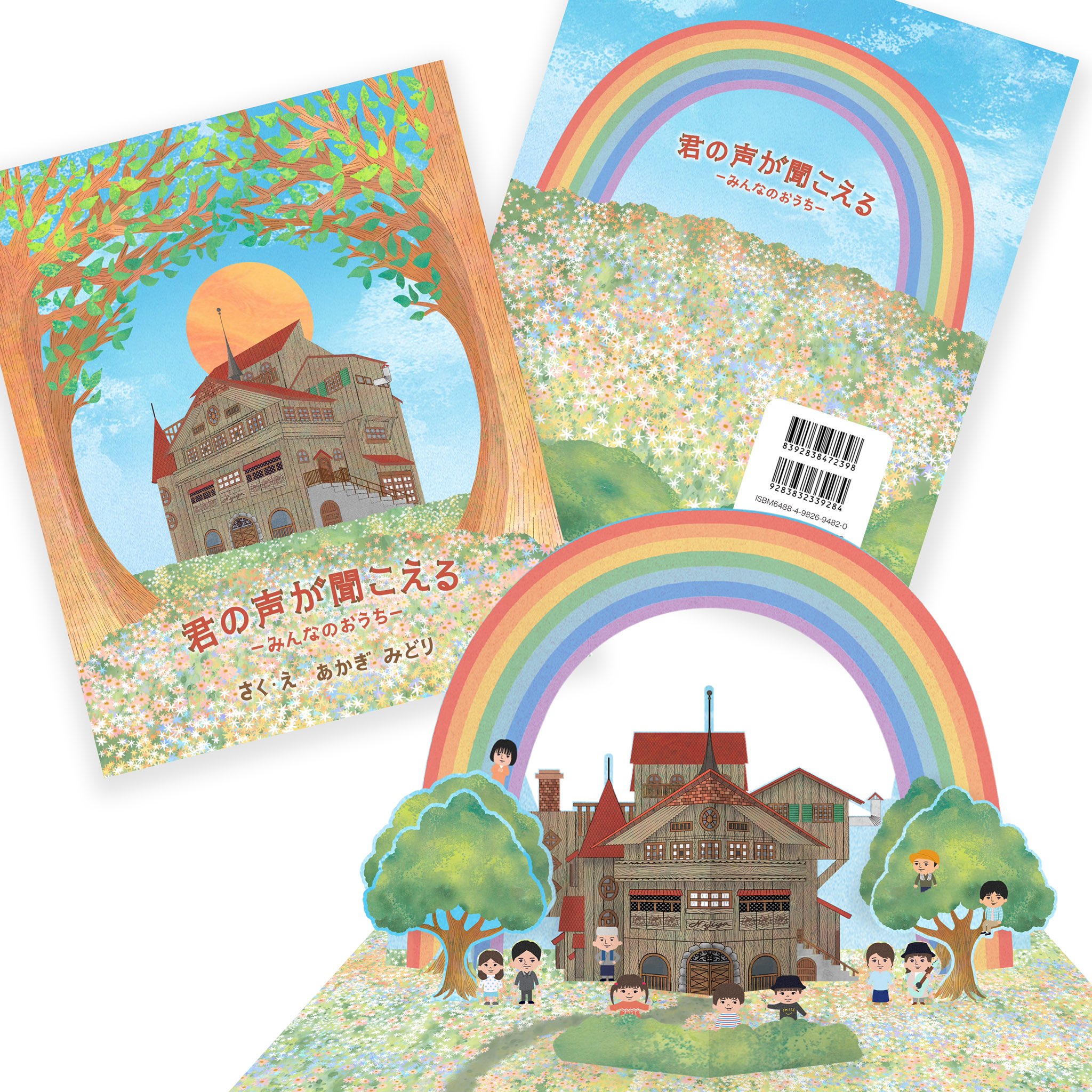 Orie Kawamura イラストレーター デザイナー 昨日は 家族募集します 最終回で飛び出す絵本を観て下さってありがとうございました ドラマで出てこなかったイラストやじっくり見れないイラストなど後々 アップしていきます 今後とも宜しくお願いします