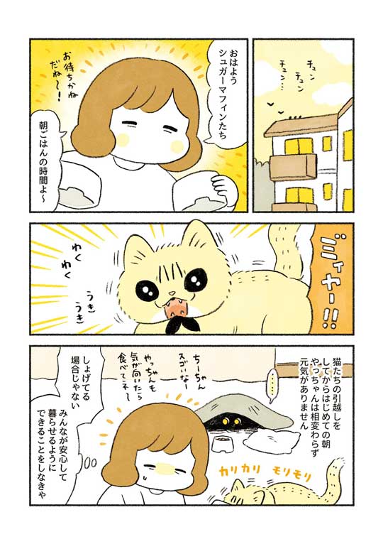 在宅ワークなら"いつでも猫ちゃんで一服"できる! 新生活で一番うれしかったことを描いた漫画が幸せ一杯 https://t.co/kaeOUCLWTW @itm_nlabより