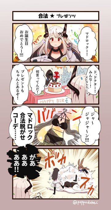 マドロックお誕生日まんが🍰 #明日方舟 #アークナイツ #マドロック 