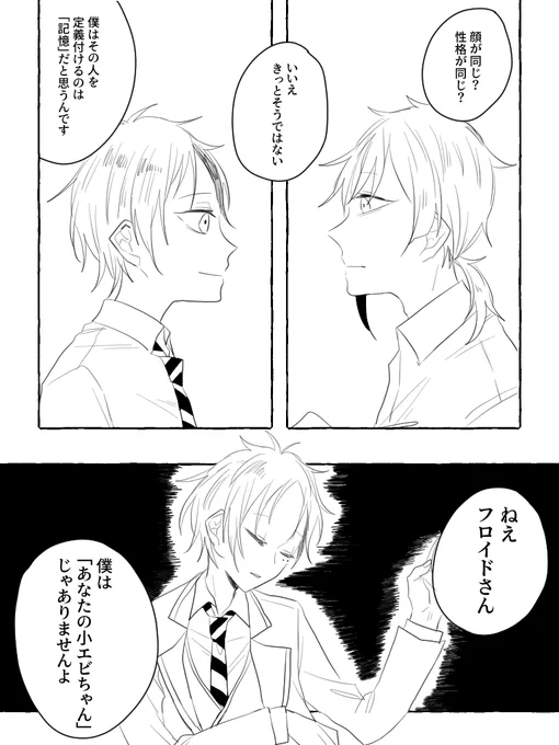 20歳のフロイド先輩が現れた話②
不穏な気配を漂わせていく(いつもの) 