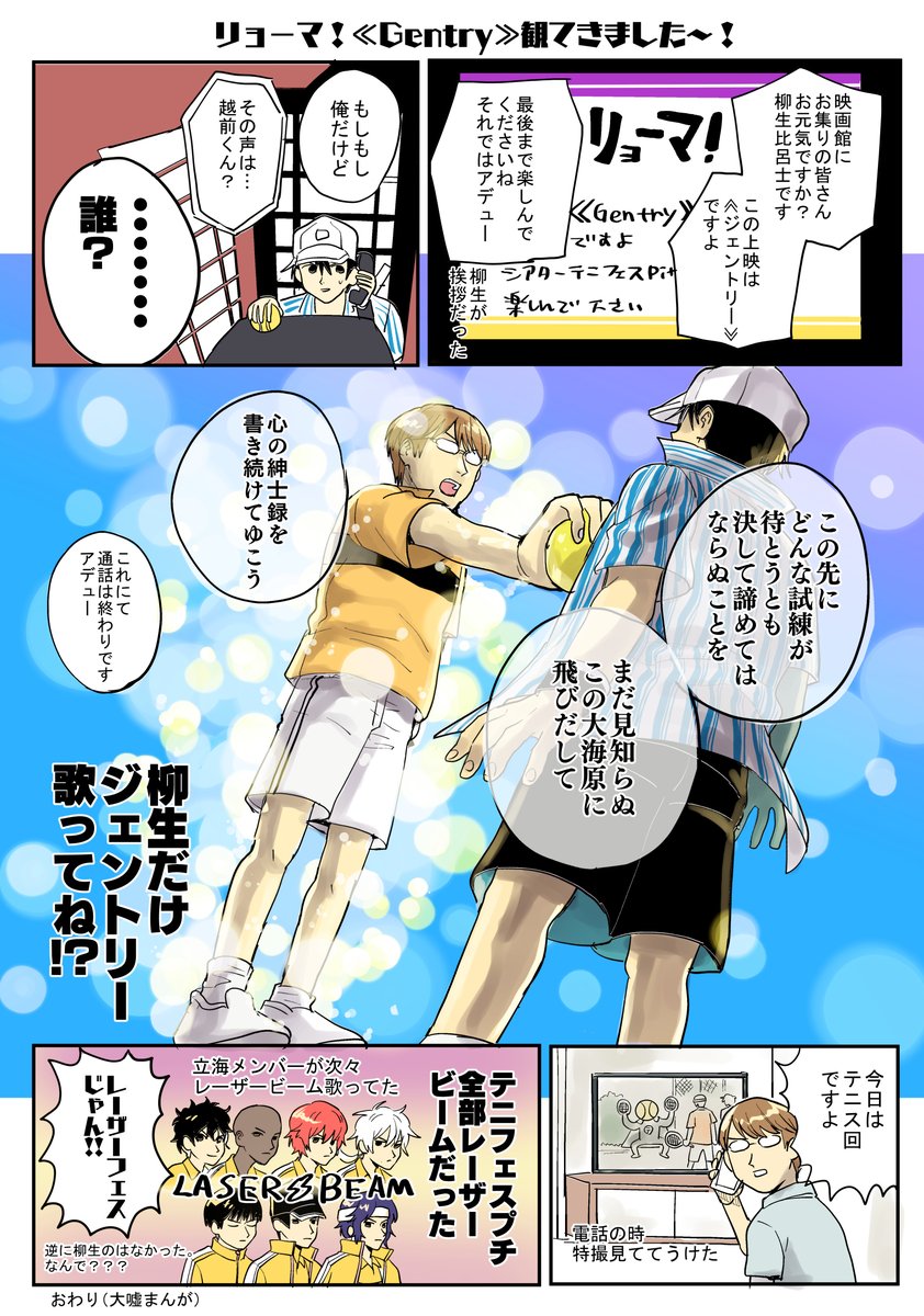 リョ!Gentry観たらリョーマと柳生の関係分かった(うそレポ) 