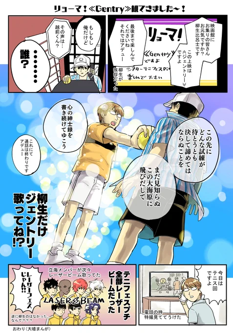 リョ!Gentry観たらリョーマと柳生の関係分かった(うそレポ) 