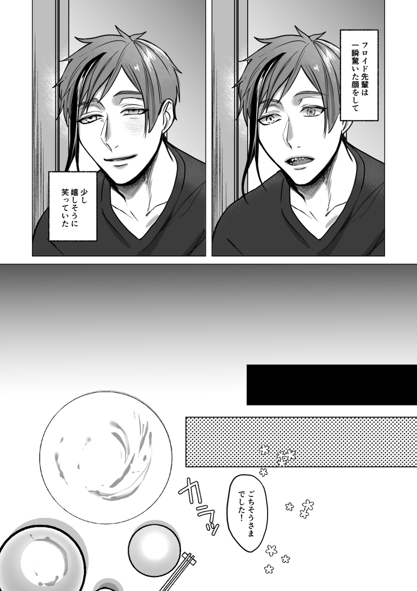 ④フロid先輩と小工ビちゃん
※フロ監♀🦈🦐/顔あり監/現代 