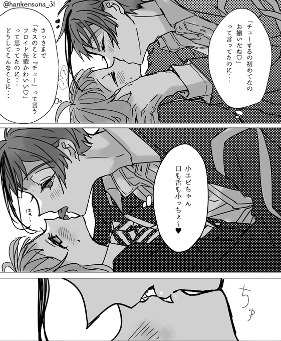 【フロ監】(付き合ってる)テーマ:ファーストキスちゅーに目覚めてしまう#twstプラス #女監督生受け版ワンドロワンライ 