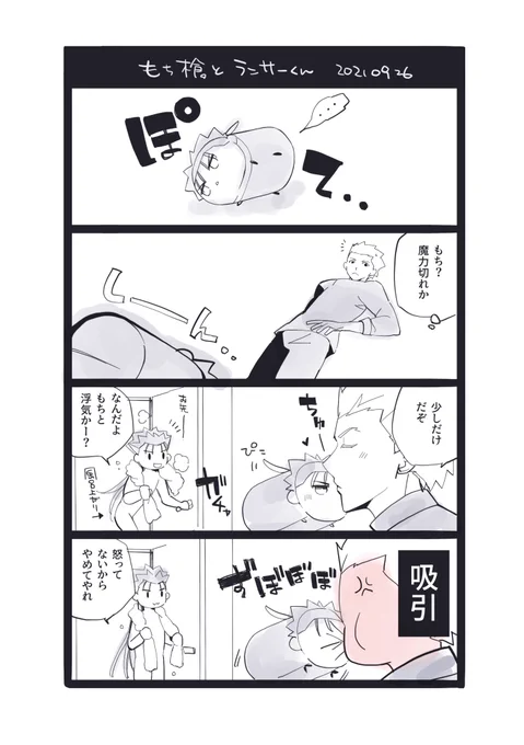 カルデアのもちはカルデアの魔力のおこぼれ預かってるけど、えみご時空は魔力が簡単に補給できない 