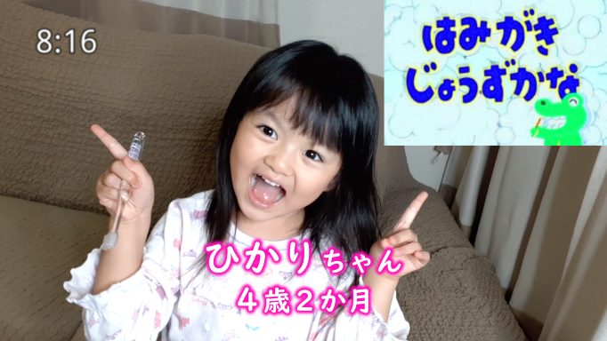 イケイケファミリー Ikeike Family はみがきじょうずかな おかあさんといっしょ Are You Good At Brushing Your Teeth 4歳の壁 反抗期 T Co Cxqvedzeys Youtubeより はみがきじょうずかな おかあさんといっしょ Teeth 歯磨き