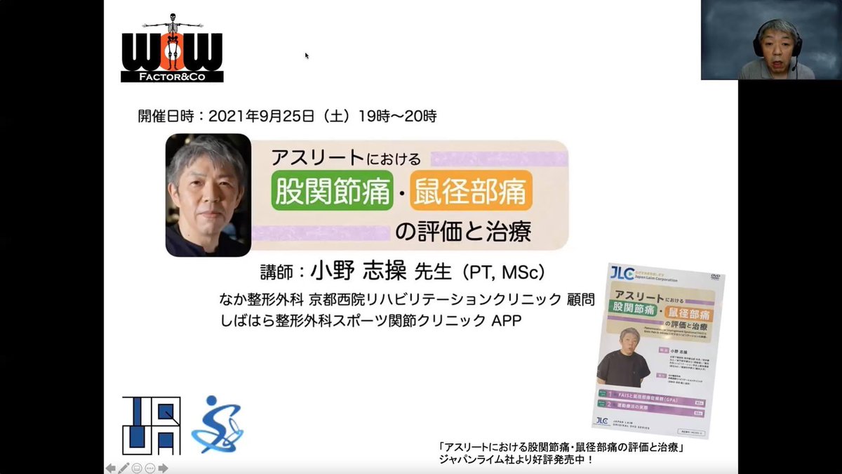 美品 アスリートにおける股関節痛と鼠径部痛の評価と治療 DVD ジャパン