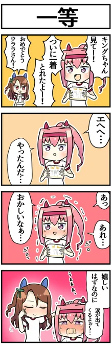 1着

#ウマ娘 