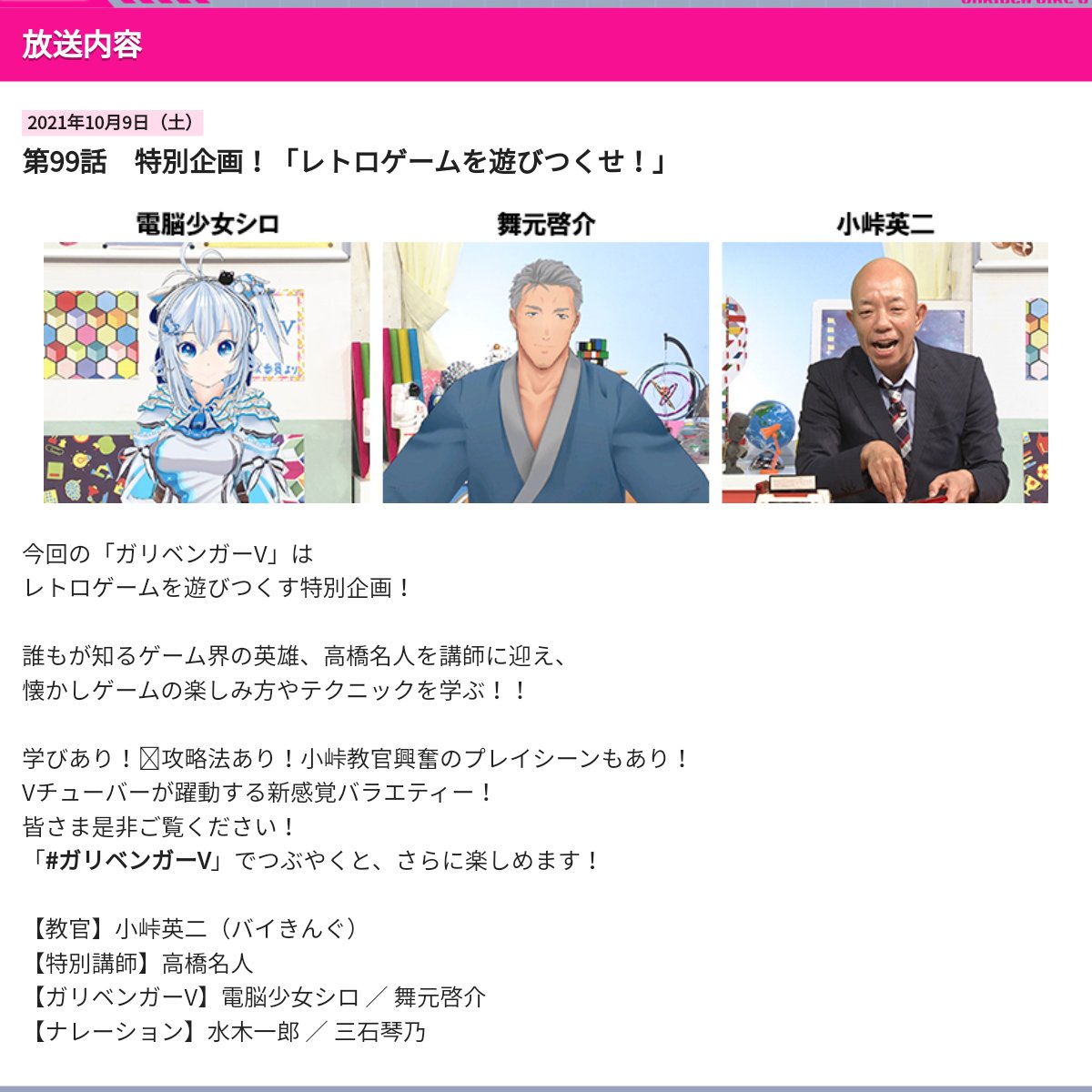 Fw: [Vtub] ガリベンガーV首位正式男V來賓：舞元啟介