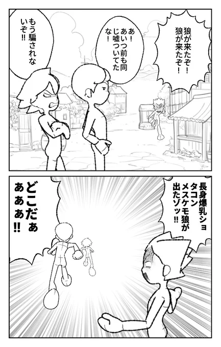 World Makerで「狼少年」の漫画ネームを公開しました!
https://t.co/QCfDtk5F1Y
#WorldMaker 