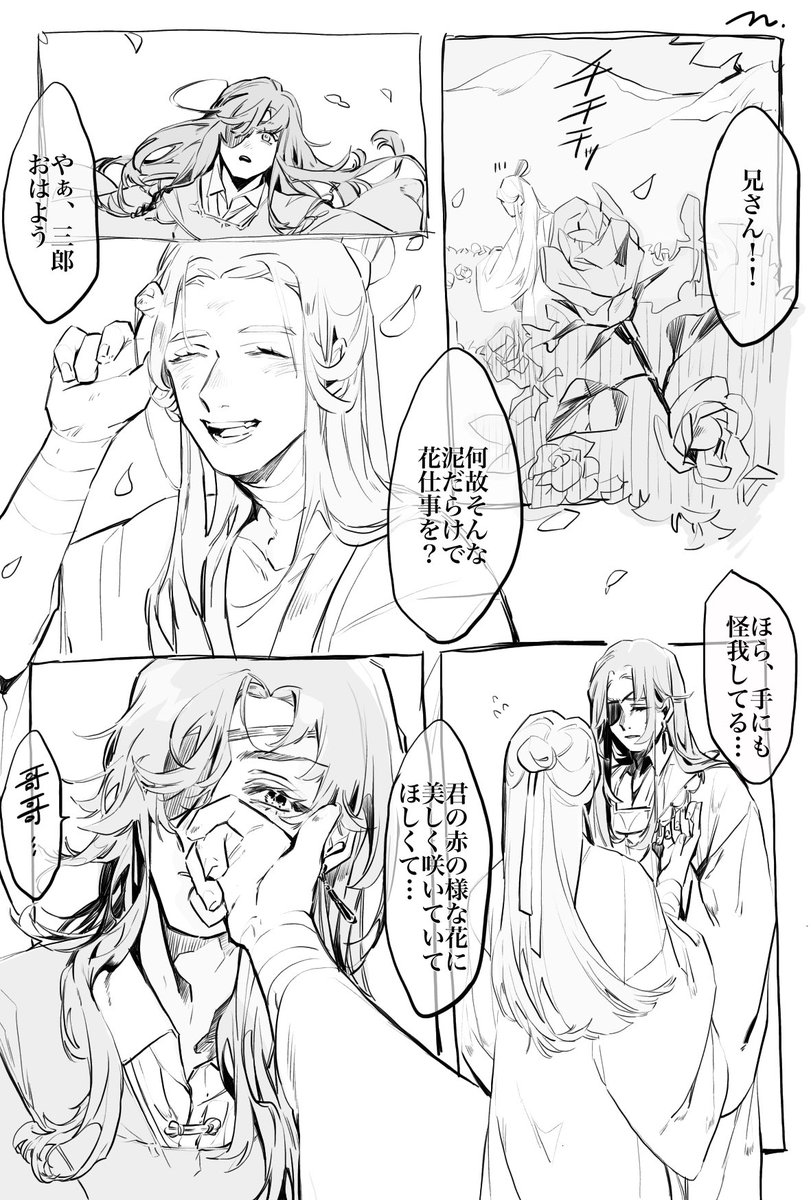 #TGCF #天官賜福
美しさは泥の中にあります 