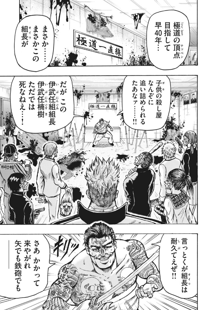 K2連載誌イブニング読者の皆様は伊武任組の伊武任楠樹(いぶにんぐすき
