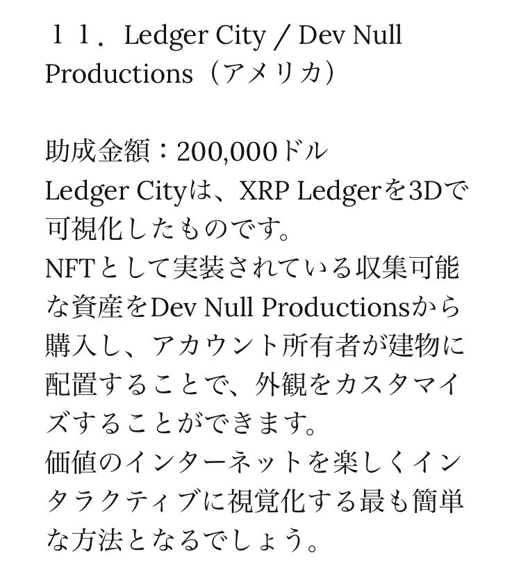 danemon8038's tweet photo. 私はこのプロジェクトが楽しそうで気になる👀 #XRP #XRPLedger #LedgerCity #DevNullProductions https://t.co/vxxVQmxOf0