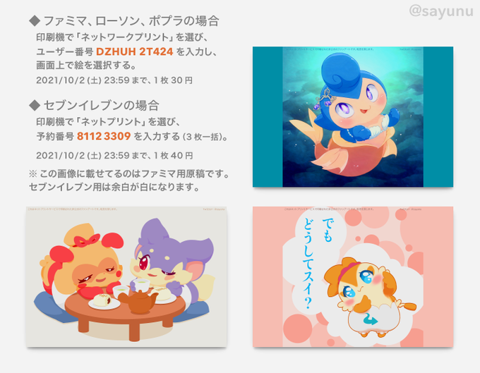 ネットプリントのtwitterイラスト検索結果