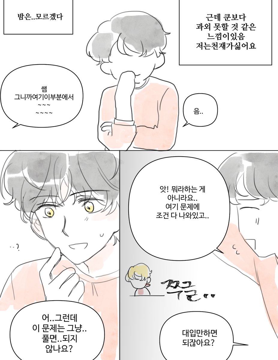 신탑) 밤 라헬 쿤 과외하는거.. (1/2)