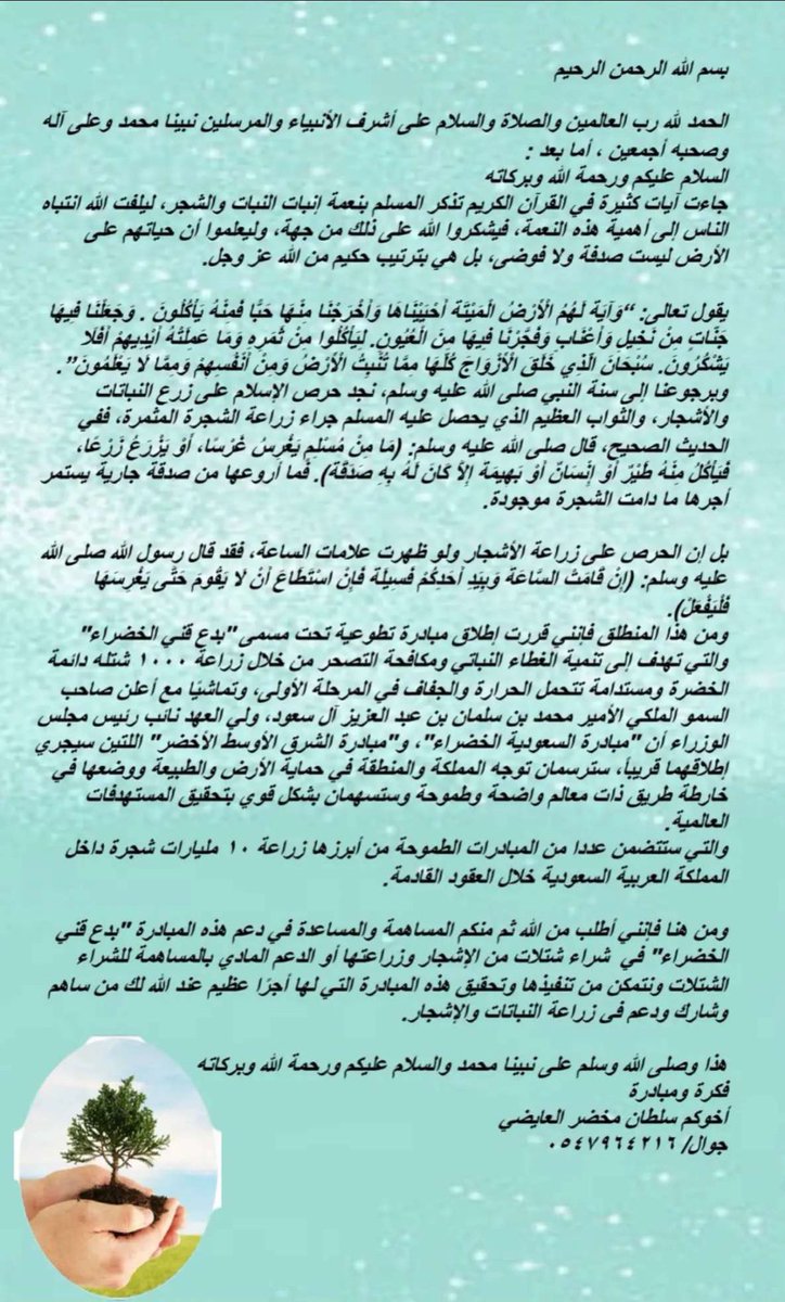 alayadat's tweet photo. #مبادرة_بدع_قني_الخضراء https://t.co/Rq0JnLJiDb